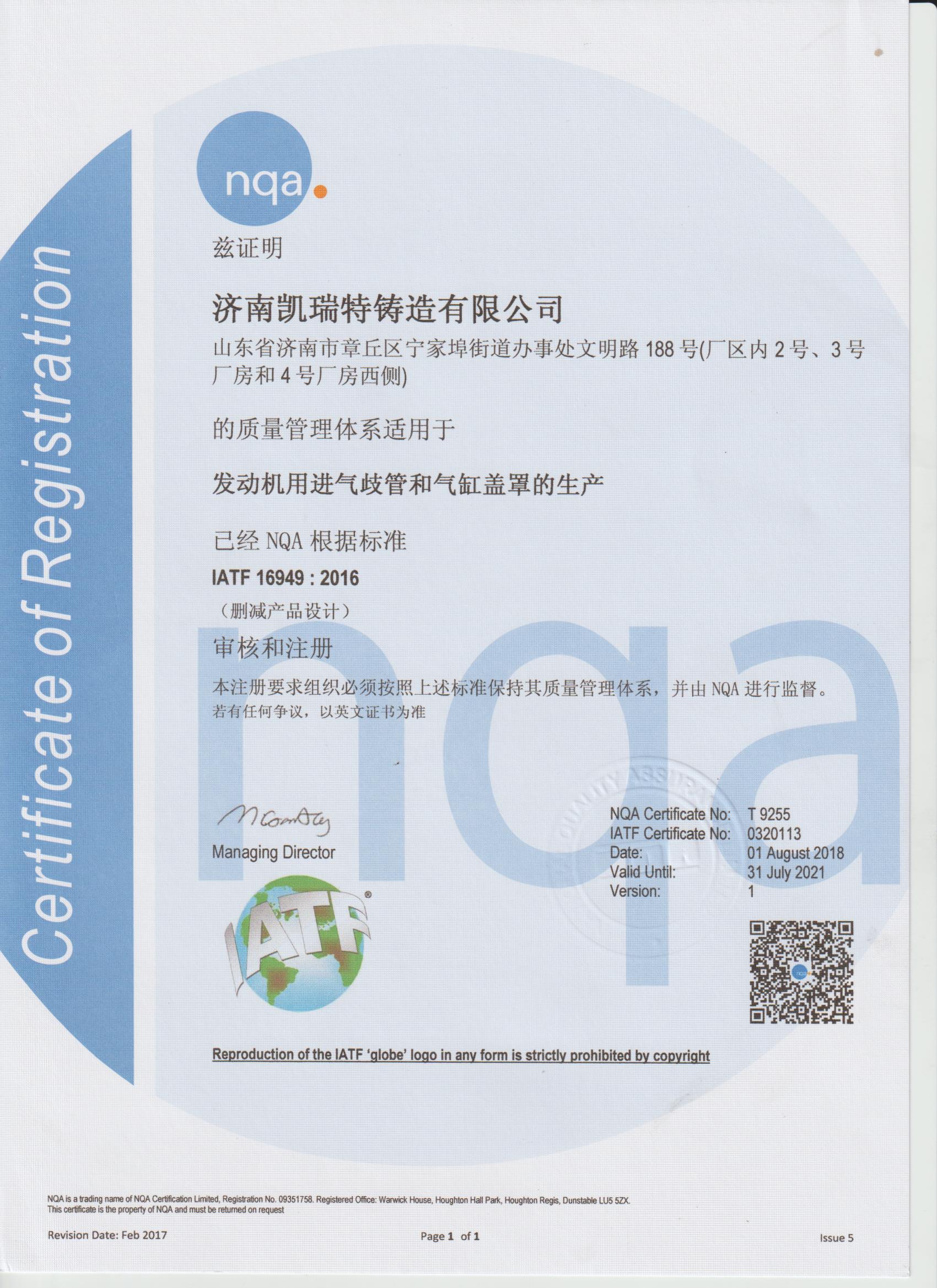 认证证书（中文）